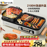 小熊（Bear）烤涮一体两用锅 烤肉锅电烤盘 家用电烧烤炉火锅烤肉一体多功能锅 鸳鸯锅分体可拆洗分区控温L21D2