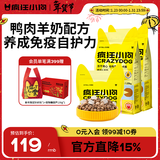 疯狂小狗冻干夹心幼犬狗粮鸭肉羊奶中大小型通用3kg/鸭肉1.25kg+鸡肉500g