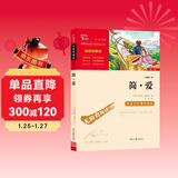 简爱 中小学课外阅读 无障碍阅读 九年级下册推荐课外阅读 有习题万物复书九年级