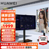 华为电视智慧屏 43英寸二代升级 SE系列 HarmonyOS 4K超高清 迅晰流畅超薄全面屏液晶教育电视机 43英寸 SE43英寸【直播套装】闺蜜机