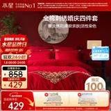 水星家纺结婚床上四件套婚庆红色纯棉床单被套新婚礼物刺绣1.8m床缘系一生