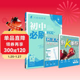 2025版初中必刷题 历史七年级下册 人教版 初一教材同步练习题教辅书 理想树图书