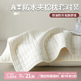 艾薇 A类防水枕头套夹棉枕套一对家单人枕套枕芯套 方块白色 48*74cm