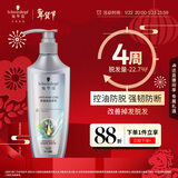 施华蔻（Schwarzkopf）防脱赋活护根控油柔顺洗发水600ml(无硅油 蓬松 防掉发 男女)