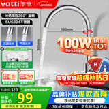 华帝（VATTI）厨房水龙头 不锈钢水龙头冷热双控 旋转洗菜盆洗碗盆龙头 061100