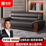 中伟办公沙发商务办公室沙发会客接待沙发茶几组合乳胶头层牛皮三人位