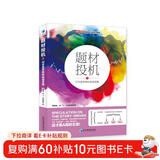 题材投机2：对手盘思维和底层逻辑