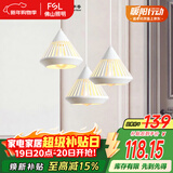 FSL佛山照明家用餐厅灯餐吊灯简约时尚卧室床头吧台灯三头哑白50301