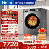 海尔（Haier）滚筒洗衣机全自动带烘干洗烘一体 10公斤大容量 超薄 家电国家补贴 京东自营29S 一级能效以旧换新