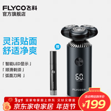 飞科（FLYCO）【王一博同款】电动剃须刀刮胡刀胡须刀电须刨智能全身水洗快充生日礼物送男友送老公送爸爸 FS966【标配】