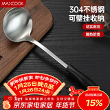 美厨（MAXCOOK）汤勺 304不锈钢大汤勺 加厚勺子长柄炒菜勺粥勺 MCCU6142