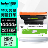 得印388a硒鼓适用惠普m1136硒鼓m126a m126nw p1108 p1106 p1008 p1007 m1213nf 1216nfh打印机墨盒 cc388a硒鼓