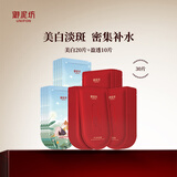 御泥坊面膜 美白淡斑面膜 烟酰胺提亮美白补水保湿面膜套装男女30片礼物