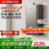 方太（FOTILE）【爆款TOP1】16升燃气热水器天然气恒温节能省气 低水压启动轻音速热02-P13D1/P16T2 16L 【大水量】P16T2