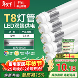 FSL佛山照明T8灯管LED双端长0.6米12W日光色6500K5只装