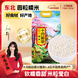 十月稻田 糯米 5斤 新米 东北圆粒 五谷杂粮粥米 粽子糯米粉 腊八粥原料