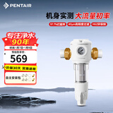 滨特尔（pentair）前置过滤器大通量家用全屋自来水管道40μm过滤器大流量水驱涡轮+反冲洗刮洗净水器 【上门安装】B140前置过滤器