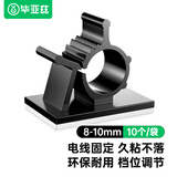 毕亚兹 理线器电线固定扣 8-10mm 理线夹电源线固定座 卡扣夹绕线器 强力背胶免钉可调节 黑色10个装