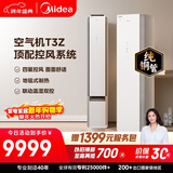 美的空调空气机 T3Z大3匹 新一级能效变频 新风无风感舒适风双排纯铜管立式柜机 国家补贴KFR-72LW/T3Z