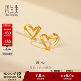 周生生永系列 小桃心黄金耳钉 足金爱心心形线条百搭耳饰 68738E定价