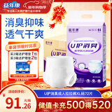 益年康消臭型成人拉拉裤XL码72片加大号(臀围:≥110cm)老年人产妇尿不湿