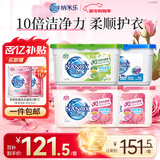 狮王（Lion）纳米乐酵素深洁洗衣凝珠96颗茉语玫瑰水雾苍兰绿茵百合浓缩祛螨