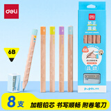 得力（deli）8支6B洞洞笔铅笔步乐成长洞洞绘画涂鸦儿童矫姿学生练字笔HC123-6B学生开学文具