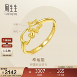 周生生新年礼物黄金闪砂幸运星星开口戒女 11661R计价 2.15克