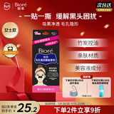 碧柔（Biore）女士毛孔清洁鼻贴膜温和不刺激有效去黑头 撕拉式鼻膜10片装