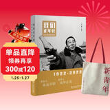 我们正年轻 百年青春影像志 李健 五洲传播出版社 摄影集 珍贵影像资料 书写百年青春史诗