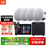 JBL吸顶音响套装jbl家庭影院音箱嵌入式背景音乐吊顶喇叭主机定阻客厅KTV 4音响+主机+话筒+低音炮