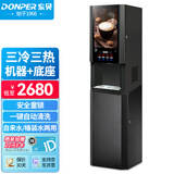 东贝(Donper)速溶咖啡机商用全自动现调机奶茶机热饮机多功能饮料机自助咖啡机豆浆机30SCW-8+底座
