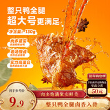 三只松鼠战斧烤鸭腿卤香味130g  熟食卤味休闲零食即食鸭肉小吃