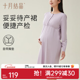 十月结晶孕妇睡裙带胸垫哺乳睡衣产后月子服待产裙连衣裙 【妥妥待产裙】香芋紫 L【建议115-145斤】