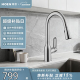 摩恩（MOEN）厨房水龙头 抽拉式洗菜盆洗碗盆水槽冷热水龙头高抛净铅龙头68002