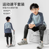 moonkids儿童速干衣运动套装男童羽毛球篮球长袖中大童足球跑步训练骑行服