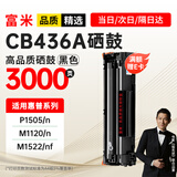 富米CB436A硒鼓大容量 适用惠普HP Laser Jet m1522nf硒鼓hp p1505 P1505n M1120 M1120n M1522易加粉硒鼓墨盒
