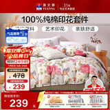 富安娜家纺四件套纯棉 100全棉套件床单被套 双人床上用品 1.5m床 悠然