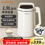 九阳豆浆机免煮免过滤大容量五谷杂粮破壁机家用全自动多功能可预约榨汁机米糊机 【生磨豆浆/免滤直接喝】 1.9L