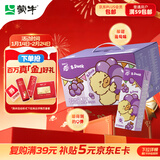 蒙牛真果粒葡萄味250g*12盒 小黄鸭IP定制装 礼盒新老包装 含乳饮料