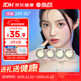 海昌星眸印象之美彩色隐形眼镜防蓝光美瞳月抛2片 落色茶棕 500度