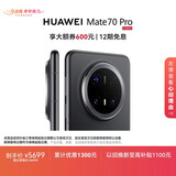HUAWEI Mate 70 Pro 12GB+512GB曜石黑鸿蒙AI 红枫原色影像 超可靠玄武架构华为鸿蒙智能手机