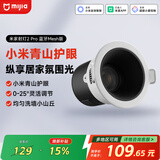 米家射灯2Pro蓝牙Mesh版小米青山护眼全光谱无极调光灯具