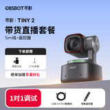 OBSBOT寻影TINY2直播摄像头4K超清美颜电脑视频会议网课usb外接智能云台摄像头直播设备全套 标配+遥控器+5m线+1.7米支架+球形云台