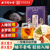 同仁堂（TRT）酸枣仁橘皮茯苓茶甘草酸枣仁睡眠熬夜养生茶160g（8g*20包）/盒