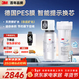 3M净水器家用净水机0废水直饮厨下智能3L/分大流量6000升处理量1200G过滤器前置SW50