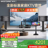 威斯汀家庭ktv音响套装唱歌全套设备点歌机一体卡拉ok影院家用客厅全新升级108音箱套装 【内置效果器】108四分频+393话筒一体新升级