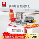 双立人（ZWILLING）锅具套装炒锅平底煎锅蒸锅珐琅锅菜刀炊具刀具乔迁婚嫁厨具组合 [30cm-有钛蜂窝炒锅]安居乐业15件套