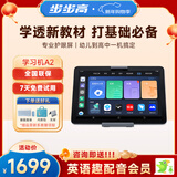步步高AI学习机A2 【补贴100元】 护眼平板电脑 小学初中高中教材同步作业辅导新课标官方旗舰 6+256G 