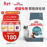 皇家猫粮 成猫猫粮 去毛球 IH34 通用粮 12月以上 2KG